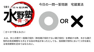 日々是決戦一問一答～宅建業法・一般媒介～