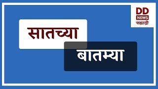 सातच्या  बातम्या Live  दि.11.12.2024  |  DD Sahyadri News