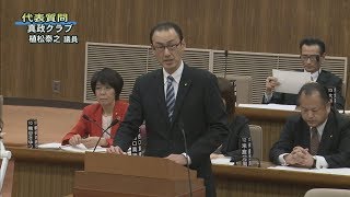 平成30年2月第1回定例会「代表質問・真政クラブ（植松泰之議員）」（2月28日）