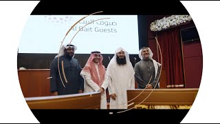 Al Bait Guests | Mufti Menk Visit