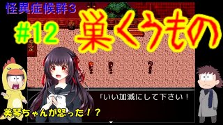 【おそ松さん偽実況】怪異症候群３＃12「最終章　巣くうもの①」若葉松実況