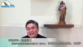 每日聖言分享 【將臨期第一週星期三(瑪 15:29-37)】 韓國殉教福者聖職修道會李仁皥神父