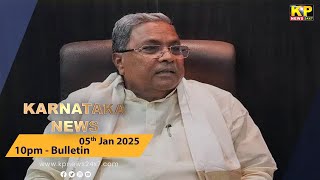 KARNATAKA News | 10 PM Bulletin - 05 Jan 2025 Bidar Karnataka State \u0026 National News In Hindi.