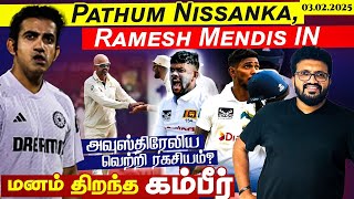 Pathum Nissanka, Ramesh Mendis IN | அவுஸ்திரேலிய வெற்றி ரகசியம் ? Gambhir open talk ! Sports Live