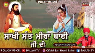 ਸਾਖੀ ਸੰਤ ਮੀਰਾ ਬਾਈ ਜੀ ਦੀ SAKHI SANT MEERA BAI JI DI || Bhai Satnam Singh Hussainpur wale || BALLAN TV