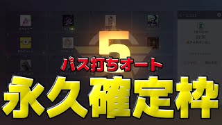 【革命】絶対にゲリラに出れる最強のツールがヤバすぎたwww