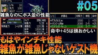 スーパーロボット大戦F セガサターン版 #5 おそらく苦戦しながら第18話クリアまでプレイ【スパロボF】【ゆっくり実況】