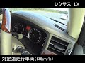 lx：被害軽減ブレーキ試験 ccrm60km h