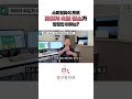 스마일라식 프로 레이저 속도 감소가 장점인 이유는 shorts