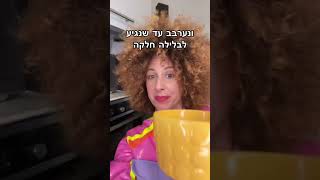 תלתלית מכינה פנקייק במיקרו#shorts