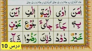 آموزش قاعده نورانى به زبان ساده و روان | آموزش قاعده نورانى درس 10 @teachingthequran7402