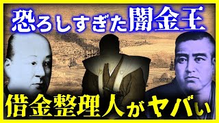 【驚愕!!】錬金術か!?借金1兆2000億円を帳消しにするヤバい男がいた…/伝説の鹿児島県人、調所笑左衛門の借金返済方法とは？