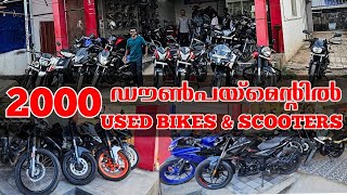 USED BIKES 21000 മുതൽ 3 മാസം ENGINE WARRANTY