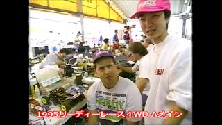 広坂正美1995リーディーレース４WD Aメイン Reedy HIROSAKA ラジコンレース オフロード バギー