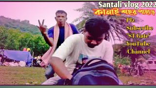 কানাইসোর পাহাড় পূজো | kanaishor pahar pujo | New Santali vlog 2022@DMLvlogs