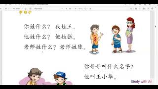 Hanyu 1 Lesson 4 你叫什么名字