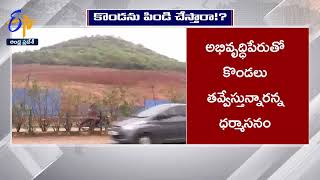 High Court Serious on Govt. | Rushi Konda Illegal Mining | Visakhapatnam | హైకోర్టు ఘాటు వ్యాఖ్యలు