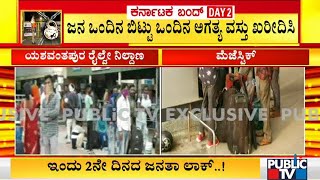 ಬೆಂಗಳೂರಿನಿಂದ ಮುಂದುವರೆದ ಮಹಾ ವಲಸೆ..! People Continue Leaving Bengaluru