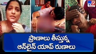 ప్రాణాలు తీస్తున్న ఆన్​లైన్​ యాప్ ​రుణాలు! | Special discussion on Online Loan Apps harassment - TV9