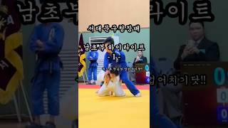 남초부 하이라이트 -1-  #judo #서대문구 #유도 #하이라이트 #인왕유도체육관  #서울시 #운동 #일상