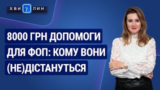 8000 грн карантинної допомоги для ФОП: кому (не)дістануться №66 (216) 27.11.2020 | 8000 грн для ФЛП