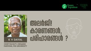 അലർജി! കാരണങ്ങൾ , പരിഹാരങ്ങർ ? | Webinar | Live Stream Session 14