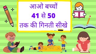 41 से 50 हिंदी में गिनती | Learn Ginti In Hindi | Learn Numbers For Kids |Learn Math For Kids |2021