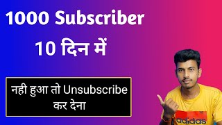 youtube subscriber kaise badhaye | how to get subscribers on youtube fast