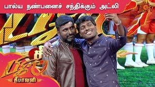 Atlee meets his friend after 9 long years | Bigil Deepavali | Sun TV Special Program