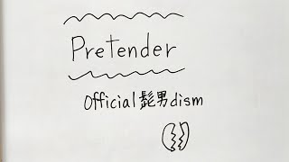 Pretender/Official髭男dism🎤上手な歌い方とコツ【ボイトレ】耳を良くするリズム練習🎼ソルフェージュ🗝️