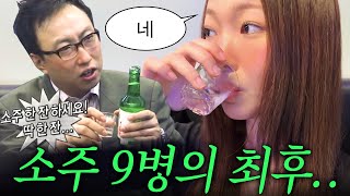 소주 9병 부신자의 최후..🤦🏻‍♀️ 굴찜, 닭발에 4차까지 달리는 알콜vlog🤪🍺