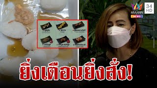 เจ้าของร้านเซ็ง ลูกค้าบุฟเฟต์สั่งซูชิแต่กินแค่หน้า | ทุบโต๊ะข่าว | 11/03/66