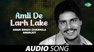 Amli De Larh Lake | Amar Singh Chamkila | Old Punjabi Songs | Punjabi Songs 2022