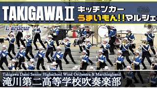 2023.03.25 キッチンカーうまいもんマルシェ/ 滝川第二高等学校吹奏楽部