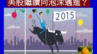 2015投資趨勢~研訓7~1~齊克用