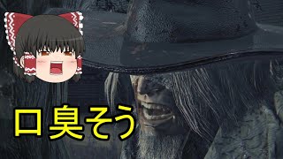 【ゆっくり実況][ブラッドボーン] 霊夢vsガスコイン神父！！パリィを極める戦い(PART3)