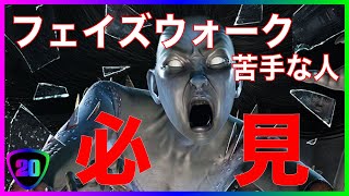 #20【DbD】〈山岡凛〉フェイズウォーク克服！これでフェイズウォークから逃げれない！！【Dead by Daylight】