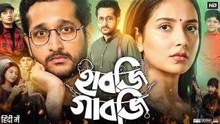 Habji Gabji Full Movie | Parambrata Chattopadhyay | Subhasree Ganguly | Suprobhat D | Review \u0026 Facts