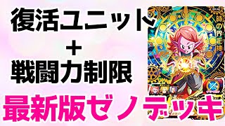 ゼノデッキ超大幅強化！BM5弾UR時の界王神を使ってみた！【スーパードラゴンボールヒーローズ】