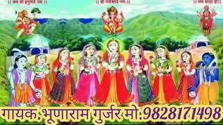 सामोद खोल म बेठी जी सातु बहना महामाया..Samod Mata Bhajan.... गायक .भूणाराम गुर्जर..मो..9828171498