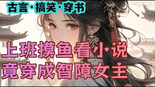 【完結】 夫君带回来一个“真爱”，坚决要纳她为妾。我拉住真爱的手不放：“怎么能让你做妾呢？我这个正室位子让给你！“不如今日和离、娶亲一条龙！”  #古言小說