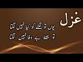 Sad Ghazal  | yun to lagne ko kya nhi lagta | Urdu Poetry