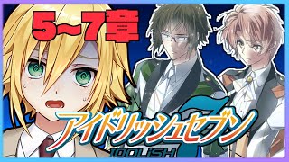 #2（3部）アイナナをやってみますが、全人類楽しもう　5章～