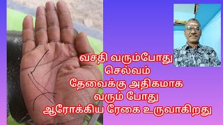 கைரேகைரகசியங்கள்விளக்கம்49  வசதி வரும்போது செல்வம் தேவைக்கு அதிகமாகும்போது ஆரோக்கிய ரேகை #palmistry