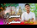 New Emotional Nasheed 2026 || Mustafa Likh Liya Mujtaba Likh Liya. | shaam Ko Ye Kalam Zaroor Sune 