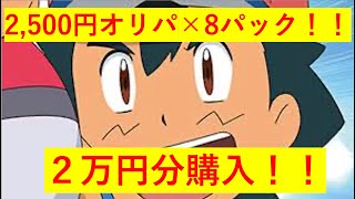 【ポケカ】オリパ２万円分買ってみた結果がやばかった。。。