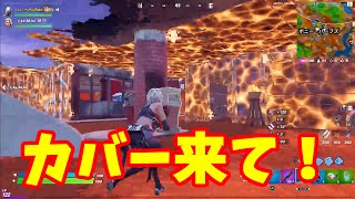 【Fortnite】野良デュオ！カバーが欲しい時、味方が驚きの行動ｗｗｗ