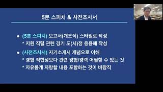 ⏩[경기] 경력채용 면접 진행\u0026대비 가이드