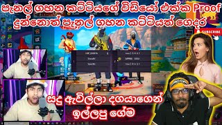 ඔන්න නැවතත් Gaming Sadu VS INF Dagayaa වලිය