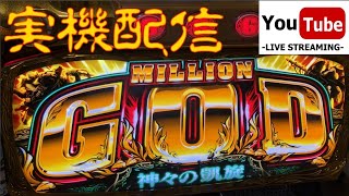 実機対決 ミリオンゴッド 神々の凱旋 設定６ ２２時～１時まで